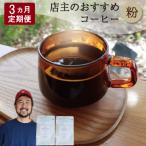 OTOMONI COFFEE 店主 お勧め