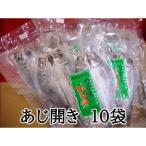 定置網のハマケン水産 3枚入り×10袋