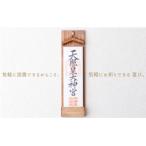 壁掛け一社 家具調 かんたん モダン神棚シリーズ