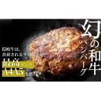 和牛ハンバーグ 6個