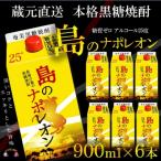本格黒糖焼酎島のナポレオン900ml×6本