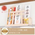 カーテンレール神棚 鳥居 置くだけ かんたん