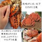 花咲がに爪 爪下と毛がに2尾