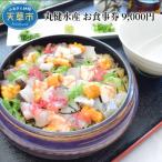 S002-016_丸健水産 お食事券 9