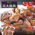 炭火焼鶏ももえちゃん 110g×6個