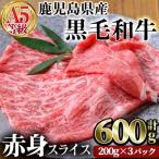 健康志向の方必見 A5黒毛和牛赤身スライス600g