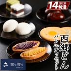 B-071 西郷どんバラエティセット計42個