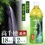 高千穂釜茶 500mlペットボトル 18本入
