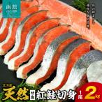 北洋産甘塩天然紅鮭切身_HD272-011