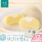 はこだて雪んこ 6個入2箱_HD054-002