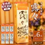 本格米焼酎 露々20度 1800ml×6本