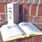 山陽町史 本 DVD