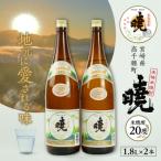 米焼酎 暁20度 1800ml×2本