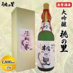 赤磐酒造 大吟醸 桃の里 1 800ml×1本