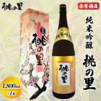 赤磐酒造 純米吟醸 桃の里 1 800ml×1本
