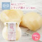 桃 まるごと ひとつシラップ漬け ビン詰め 480g×1個
