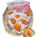 白桃 コロッケ 12個
