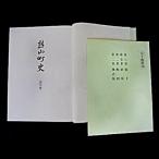 熊山町史 大字史