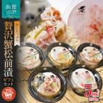 ふるさと納税 函館市 セレクト朝市「かにたっぷり贅沢蟹松前漬」ギフトセット_HD009-006