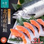 セレクト朝市 北洋産紅鮭 _HD009-015