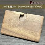 木の名刺入れ 漆塗り ケヤキ bolly木工房