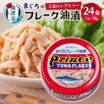 プリンスツナ缶 赤缶 24缶入り