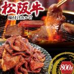 松阪牛 400g×2