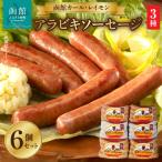 函館カール レイモン ウインナーコンビネーション