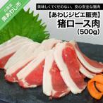 猪ロース肉500g