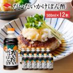 だいだいかけぽん酢 500ml