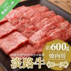 ロース焼肉用 600g