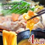 もつすきセット 2人前×2セット