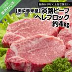 ヘレブロック 約4kg