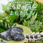 徳之島のよもぎの葉を 使用した“濃い”よもぎもち 3袋