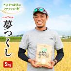 米 令和6年産 たごもり農園の自然米 ヒノヒカリ