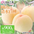 桃 清水 白桃 3玉