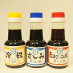 無添加しょうゆ3本セット さしみ+冷奴+たまごかけごはんし…