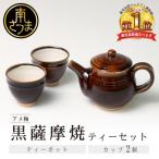 ティーセット
