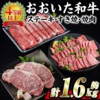 おおいた 和牛 3種