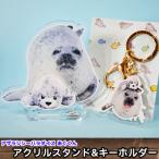 あぐのアクリルスタンド キーホルダー