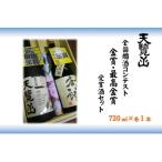 日本酒 純米大吟醸酒 全国燗酒コンテスト最高金賞