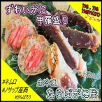 生冷凍たらばがに脚 ずわいがに甲羅盛りセット