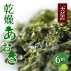 S100-001A_天草特産乾燥あおさ25g