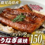 AS-039 産うなぎ蒲焼カット 2人前