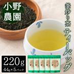 釜炒り茶 因尾茶 ティーバッグ 計220g