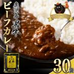 鹿児島黒牛ビーフカレー 160g
