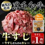 黒毛和牛のホルモンミックス +黒毛和牛牛すじだらけのカレ…