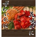 花咲がに ずわいがに姿 C-01035