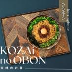 KOZAinoOBON ヘリンボーンAV7