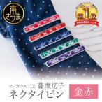 枠入りネクタイピン 伝統的 鹿児島